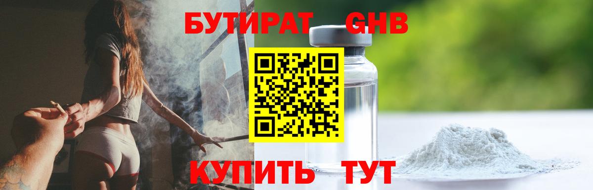 Зима  БУТИРАТ вода  Вход с VPN 