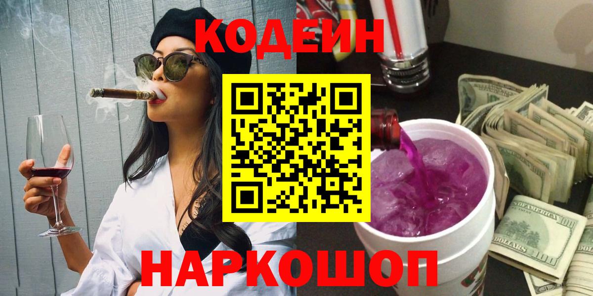 Кодеиновый сироп Lean Purple Drank Зима