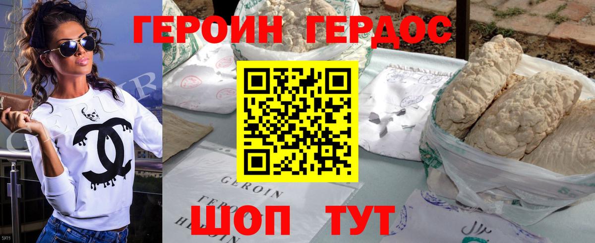 Героин Heroin  Вход с VPN  Зима 