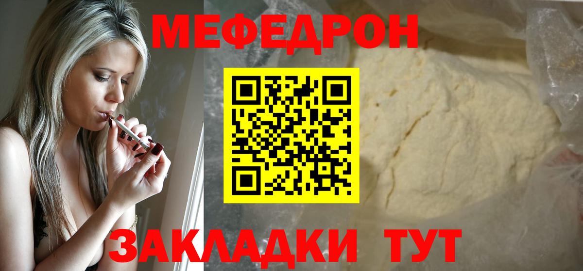 Меф  МЕФ  Зима  Меф мяу мяу  Вход с VPN 