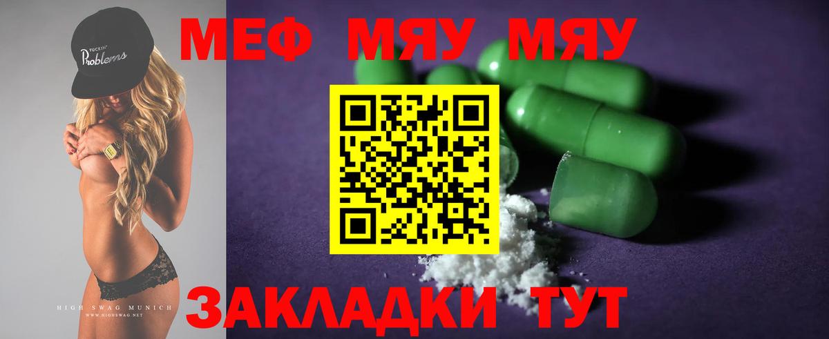 Меф мяу мяу мука Зима
